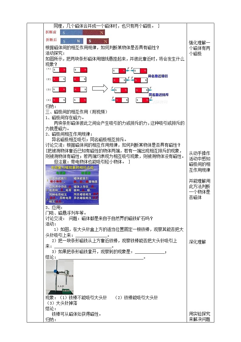 2024八年级科学下册第1章电与磁1.1指南针为什么能指方向第1课时教案（浙教版）03
