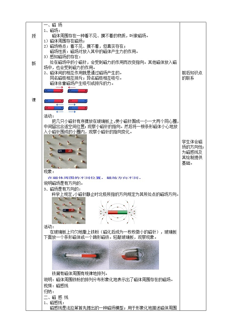 2024八年级科学下册第1章电与磁1.1指南针为什么能指方向第2课时教案（浙教版）02