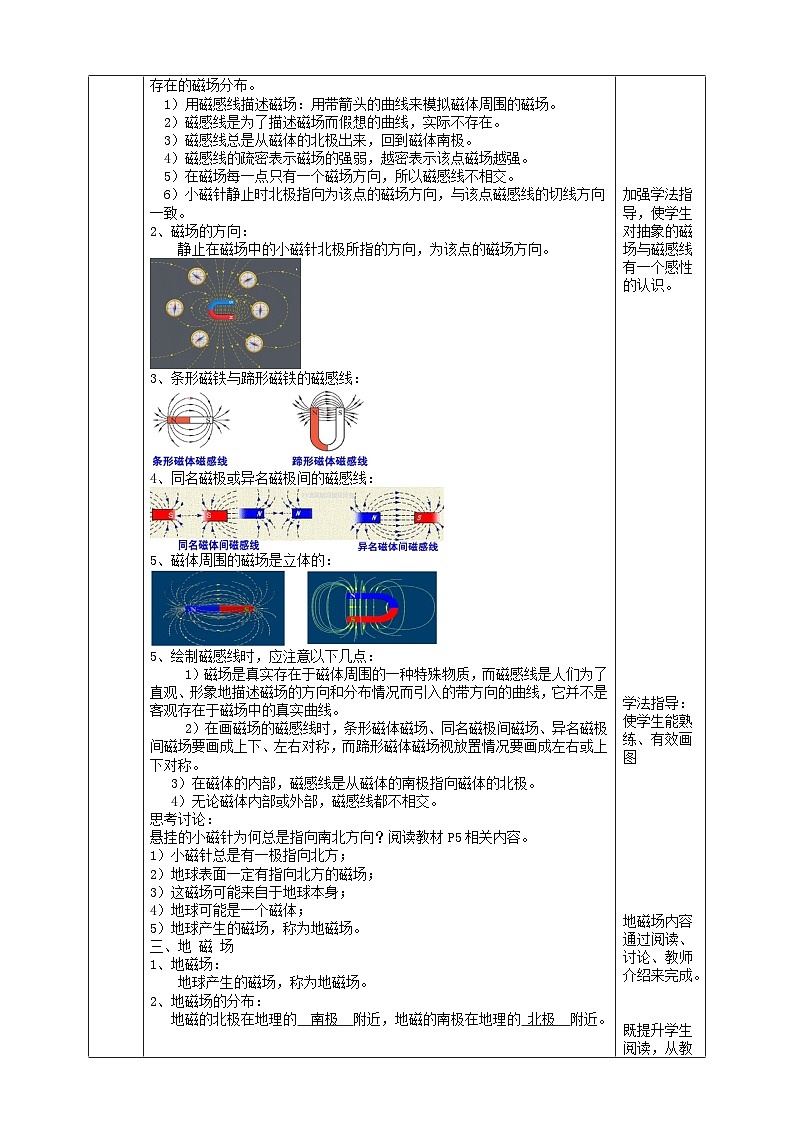 2024八年级科学下册第1章电与磁1.1指南针为什么能指方向第2课时教案（浙教版）03