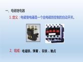 2024八年级科学下册第1章电与磁1.3电磁铁的应用课件（浙教版）