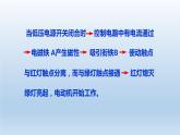 2024八年级科学下册第1章电与磁1.3电磁铁的应用课件（浙教版）