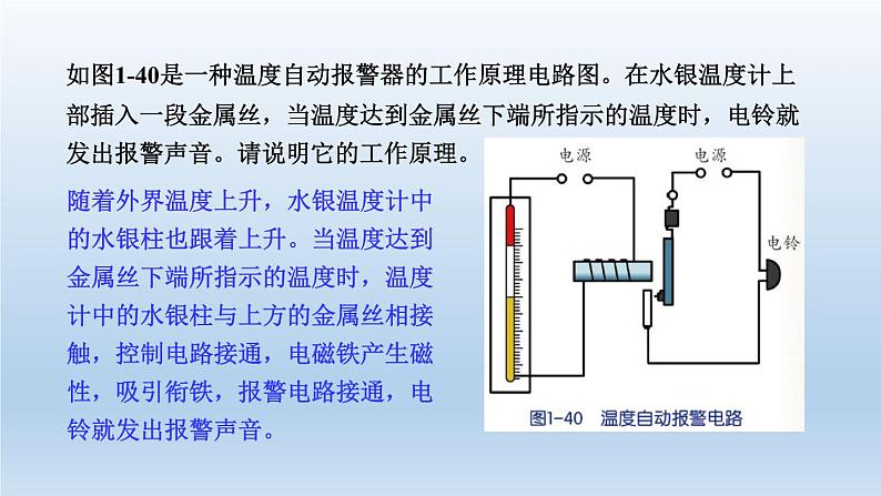 1.3 电磁铁的应用 第7页