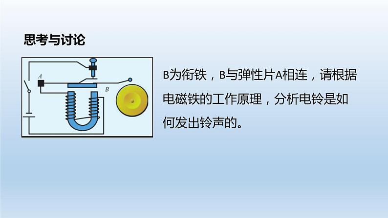 1.3 电磁铁的应用 第8页