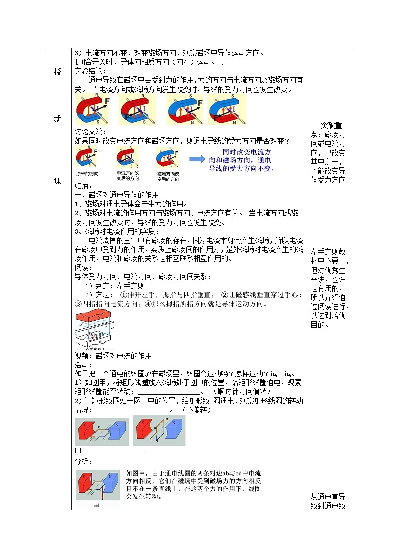 2024八年级科学下册第1章电与磁1.4电动机第1课时教学设计（浙教版）第2页
