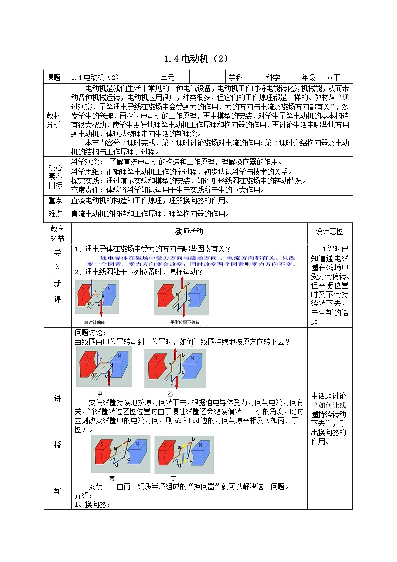 2024八年级科学下册第1章电与磁1.4电动机第2课时教学设计（浙教版）第1页