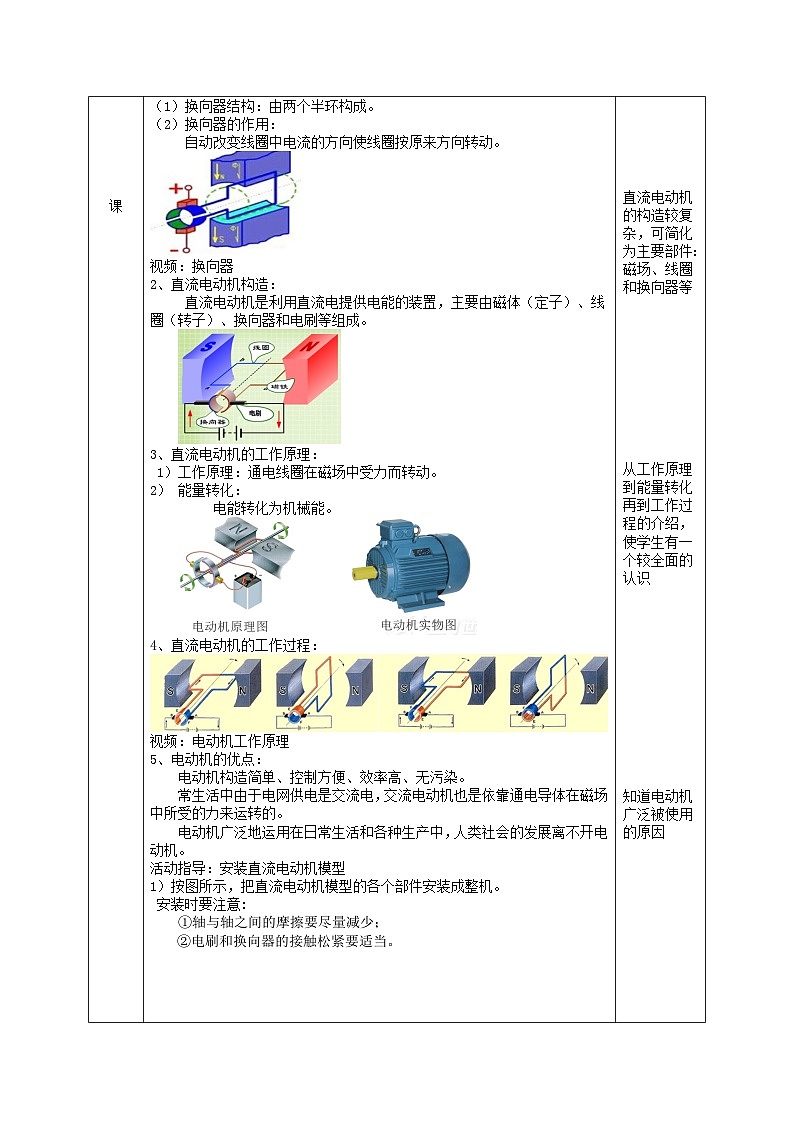 2024八年级科学下册第1章电与磁1.4电动机第2课时教学设计（浙教版）第2页