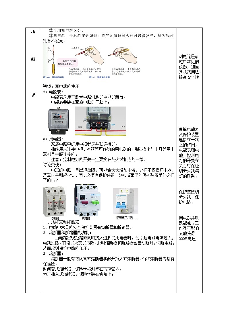 2024八年级科学下册第1章电与磁1.6家庭用电教学设计（浙教版）02