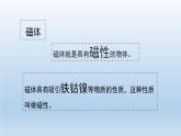 2024八年级科学下册第1章电与磁1.1指南针为什么能指方向第1课时课件（浙教版）
