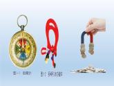 2024八年级科学下册第1章电与磁1.1指南针为什么能指方向第1课时课件（浙教版）