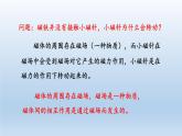 2024八年级科学下册第1章电与磁1.1指南针为什么能指方向第2课时课件（浙教版）
