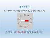 2024八年级科学下册第1章电与磁1.1指南针为什么能指方向第2课时课件（浙教版）