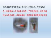 2024八年级科学下册第1章电与磁1.1指南针为什么能指方向第2课时课件（浙教版）