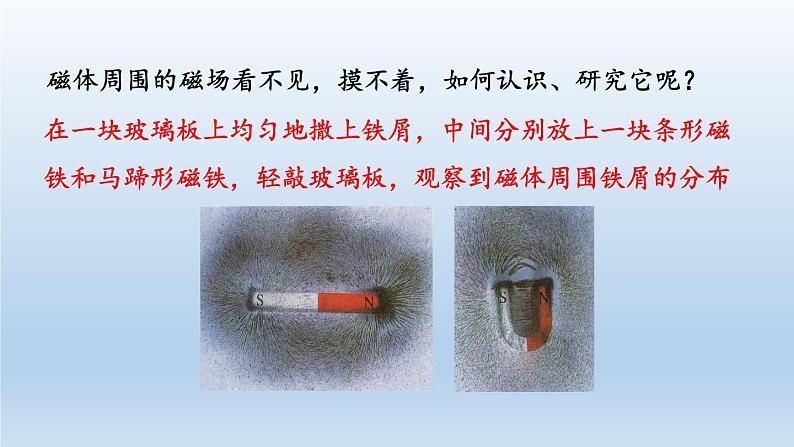 2024八年级科学下册第1章电与磁1.1指南针为什么能指方向第2课时课件（浙教版）第5页