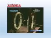 2024八年级科学下册第1章电与磁1.5磁生电课件（浙教版）