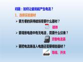 2024八年级科学下册第1章电与磁1.5磁生电课件（浙教版）