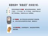 2024八年级科学下册第1章电与磁1.6家庭用电课件（浙教版）