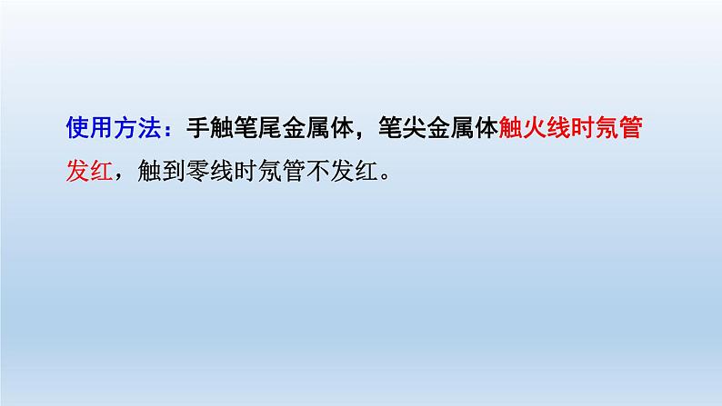 2024八年级科学下册第1章电与磁1.6家庭用电课件（浙教版）08