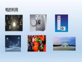 2024八年级科学下册第1章电与磁1.7电的安全使用课件（浙教版）