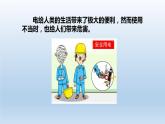 2024八年级科学下册第1章电与磁1.7电的安全使用课件（浙教版）
