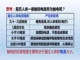 2024八年级科学下册第1章电与磁1.7电的安全使用课件（浙教版）