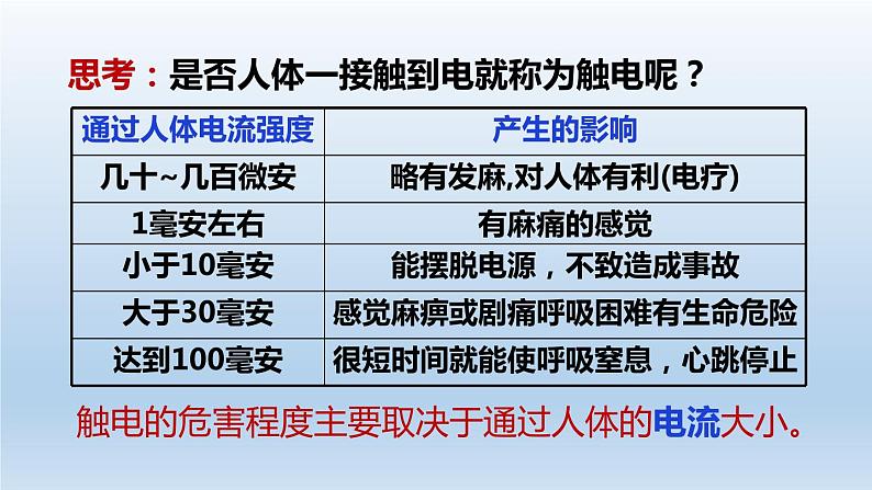 2024八年级科学下册第1章电与磁1.7电的安全使用课件（浙教版）第4页