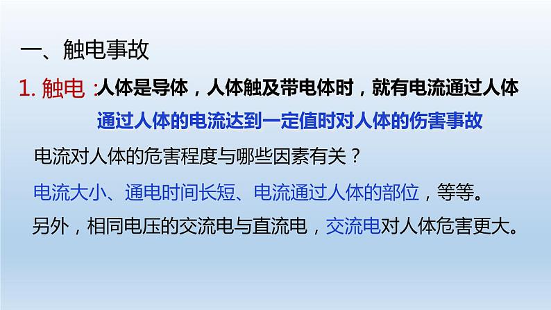 2024八年级科学下册第1章电与磁1.7电的安全使用课件（浙教版）第5页