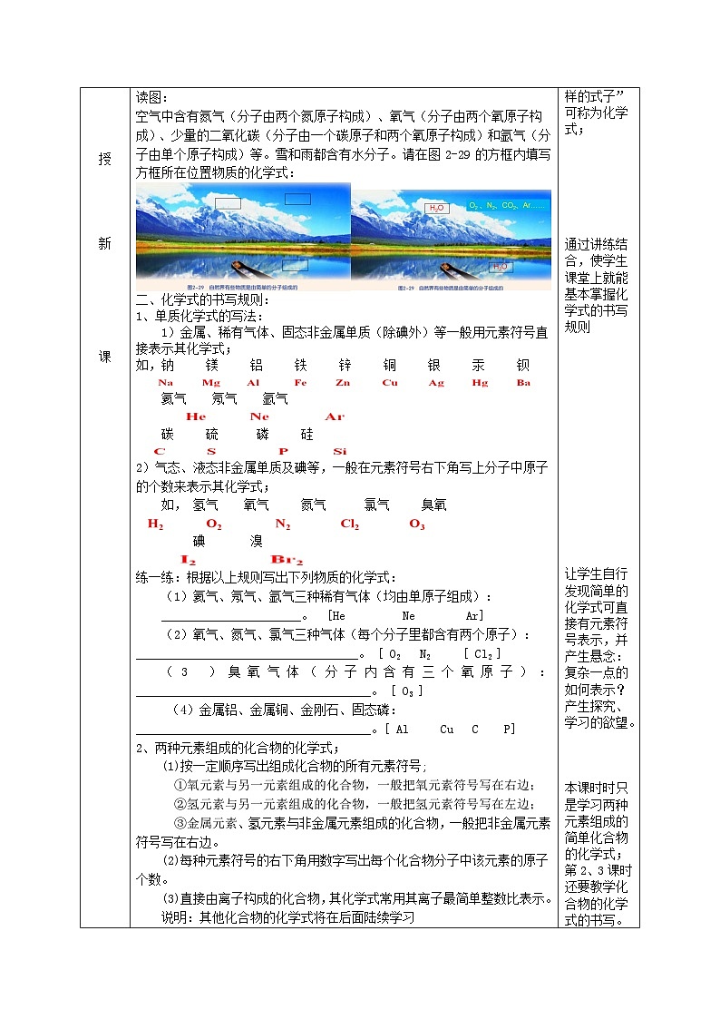 2024八年级科学下册第2章微粒的模型与符号2.6表示物质的符号第1课时教学设计（浙教版）02