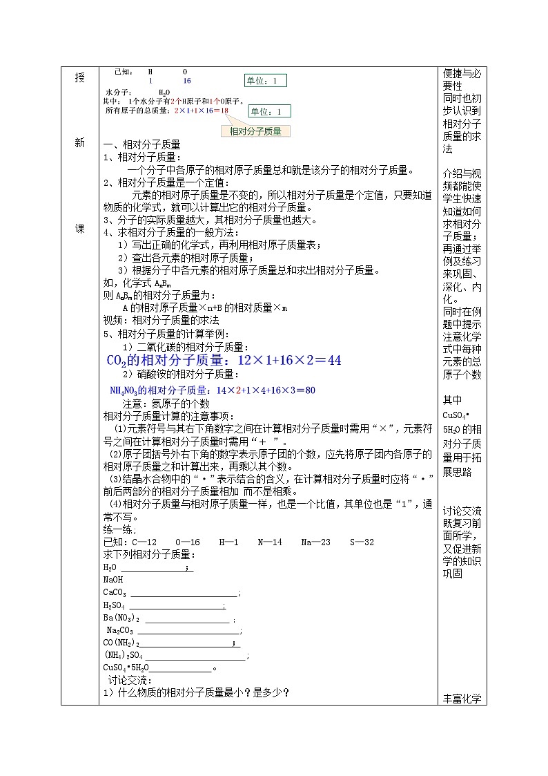 2024八年级科学下册第2章微粒的模型与符号2.7元素符号表示的量第2课时教学设计（浙教版）02
