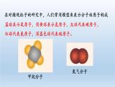 2024八年级科学下册第2章微粒的模型与符号2.2物质的微观粒子模型课件（浙教版）