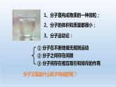 2024八年级科学下册第2章微粒的模型与符号2.2物质的微观粒子模型课件（浙教版）
