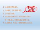 2024八年级科学下册第2章微粒的模型与符号2.2物质的微观粒子模型课件（浙教版）
