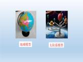 2024八年级科学下册第2章微粒的模型与符号2.1模型符号的建立与作用课件（浙教版）