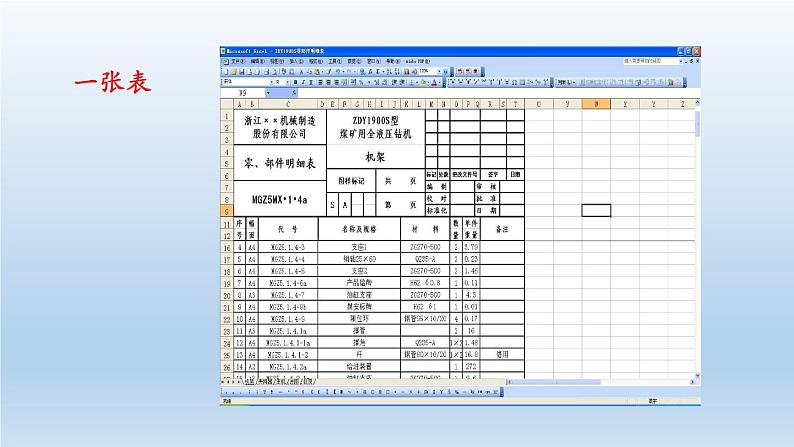 2024八年级科学下册第2章微粒的模型与符号2.1模型符号的建立与作用课件（浙教版）04