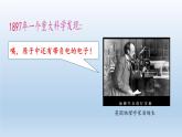 2024八年级科学下册第2章微粒的模型与符号2.3原子结构的模型第1课时课件（浙教版）