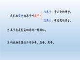 2024八年级科学下册第2章微粒的模型与符号2.3原子结构的模型第2课时课件（浙教版）