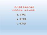 2024八年级科学下册第2章微粒的模型与符号2.5表示元素的符号课件（浙教版）