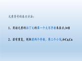 2024八年级科学下册第2章微粒的模型与符号2.5表示元素的符号课件（浙教版）