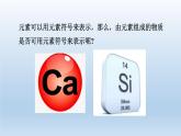 2024八年级科学下册第2章微粒的模型与符号2.6表示物质的符号第1课时课件（浙教版）