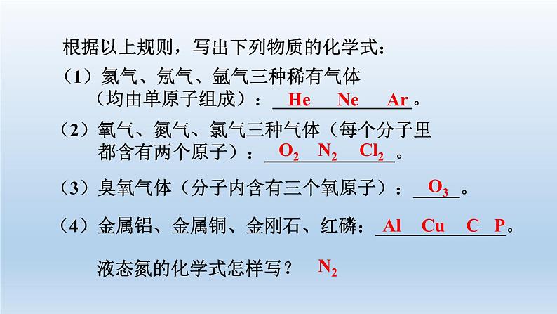 2024八年级科学下册第2章微粒的模型与符号2.6表示物质的符号第1课时课件（浙教版）第8页