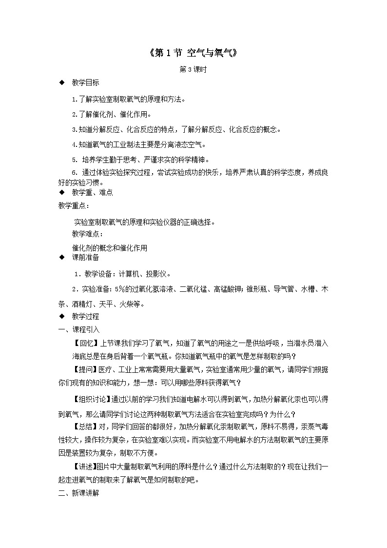 2024八年级科学下册第3章空气与生命3.1空气与氧气第3课时教案（浙教版）01