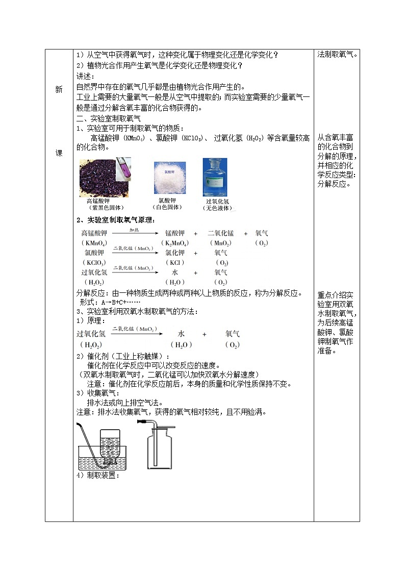 2024八年级科学下册第3章空气与生命3.1空气与氧气第3课时教学设计（浙教版）第2页