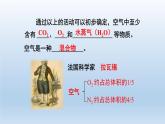 2024八年级科学下册第3章空气与生命3.1空气与氧气第1课时课件（浙教版）