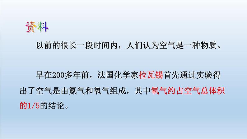 2024八年级科学下册第3章空气与生命3.1空气与氧气第1课时课件（浙教版）第8页