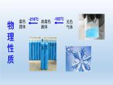 2024八年级科学下册第3章空气与生命3.1空气与氧气第2课时课件（浙教版）