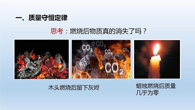 2024八年级科学下册第3章空气与生命3.3化学方程式第1课时课件（浙教版）03