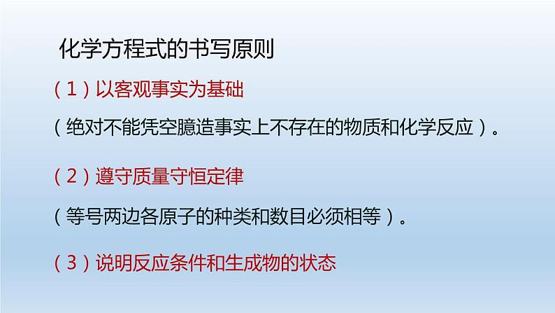 2024八年级科学下册第3章空气与生命3.3化学方程式第2课时课件（浙教版）第2页