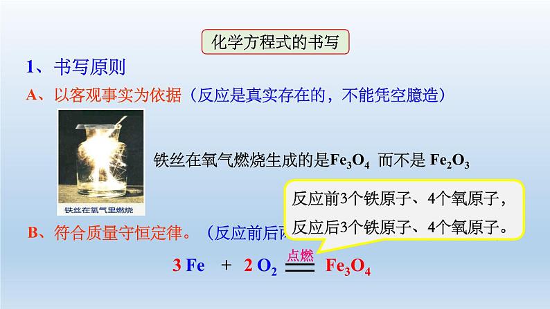 2024八年级科学下册第3章空气与生命3.3化学方程式第2课时课件（浙教版）第3页