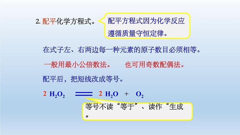 2024八年级科学下册第3章空气与生命3.3化学方程式第2课时课件（浙教版）第4页