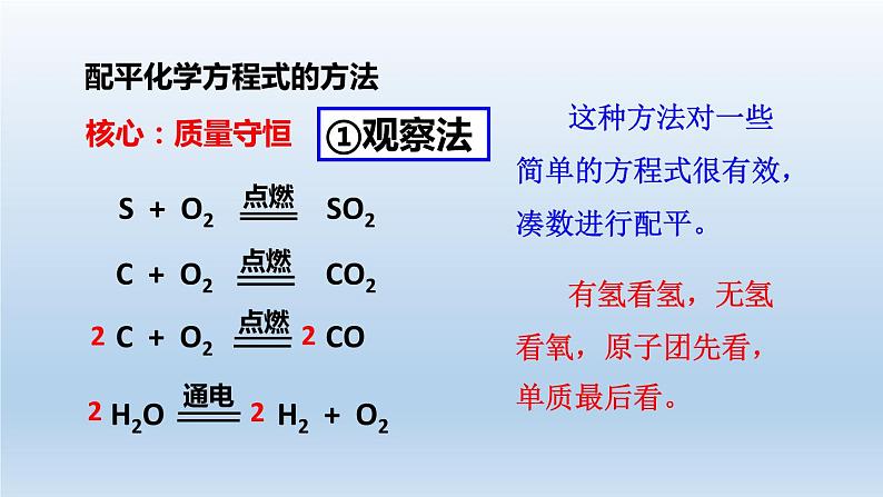 2024八年级科学下册第3章空气与生命3.3化学方程式第2课时课件（浙教版）第5页