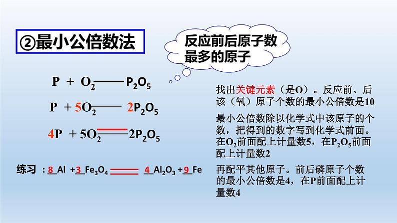 2024八年级科学下册第3章空气与生命3.3化学方程式第2课时课件（浙教版）第6页